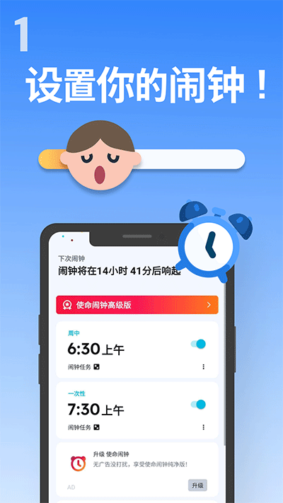 使命闹钟app如何防止被卸载