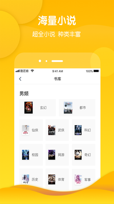 酷匠阅读app如何删除书架小说