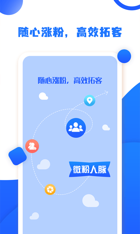 微友微粉人脉2026