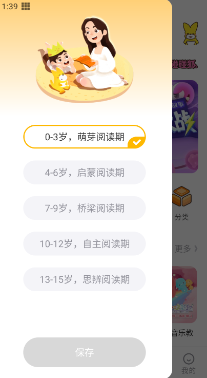 口袋故事听听
