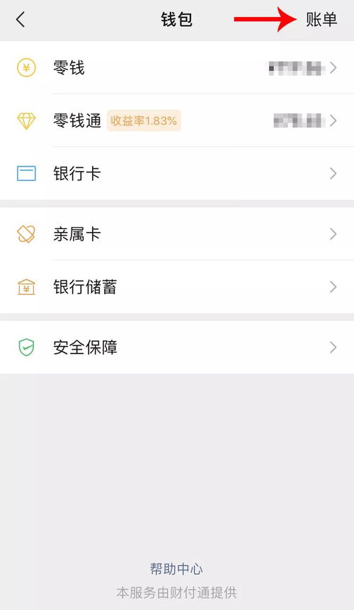 微信转账记录如何导出