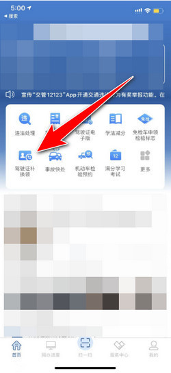 交管12123如何进行到期换证