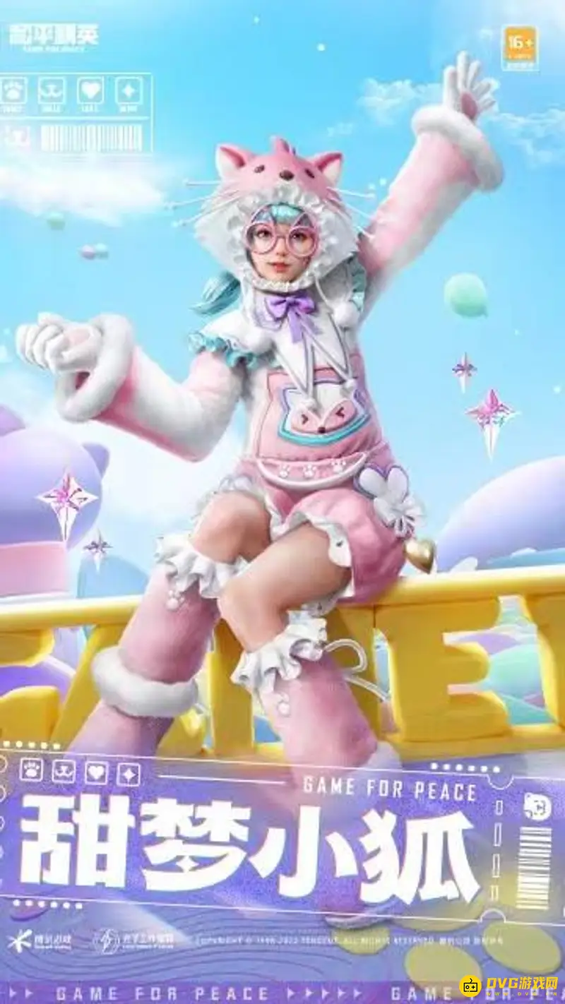 《和平精英》甜梦小狐全套保底价格解析-详细套装内容与抽取方式