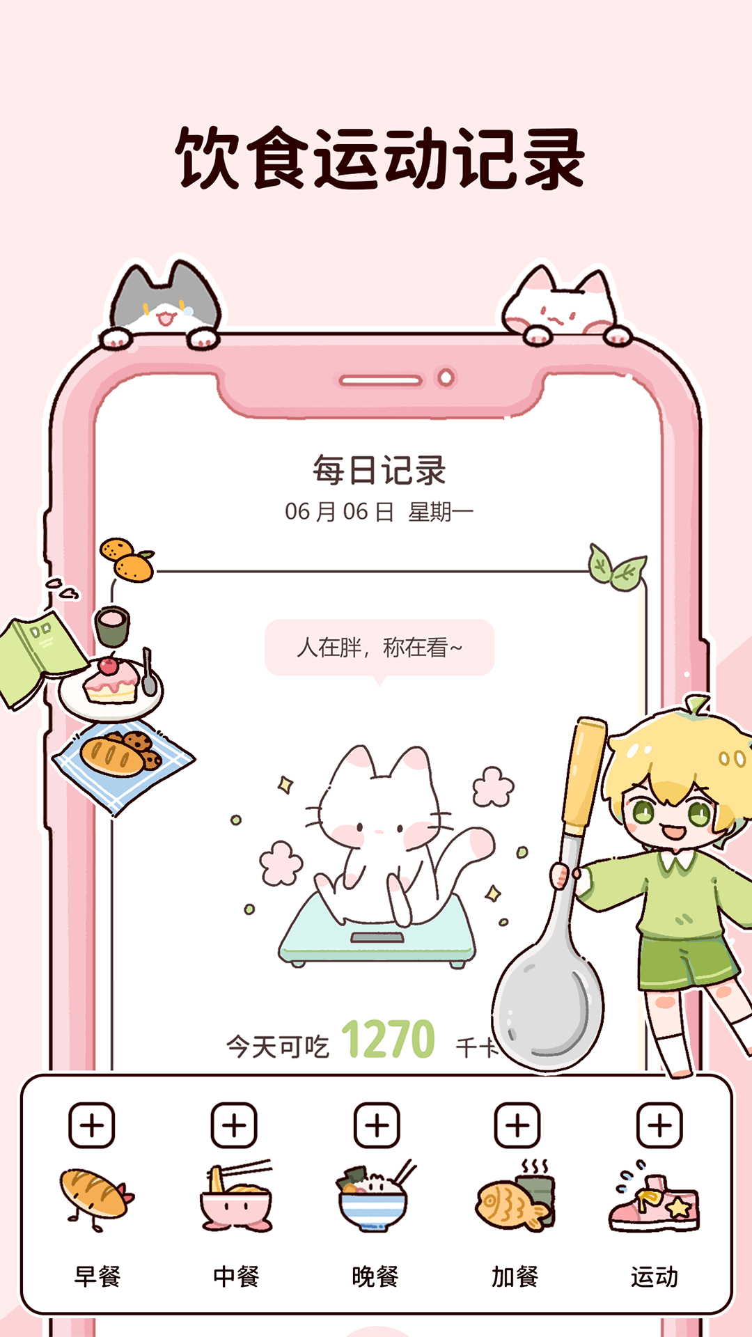 番茄轻断食手机版如何设置断食开始前一小时提醒