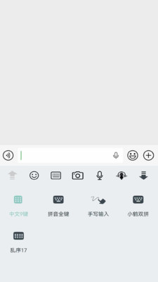 橡皮擦离线输入法