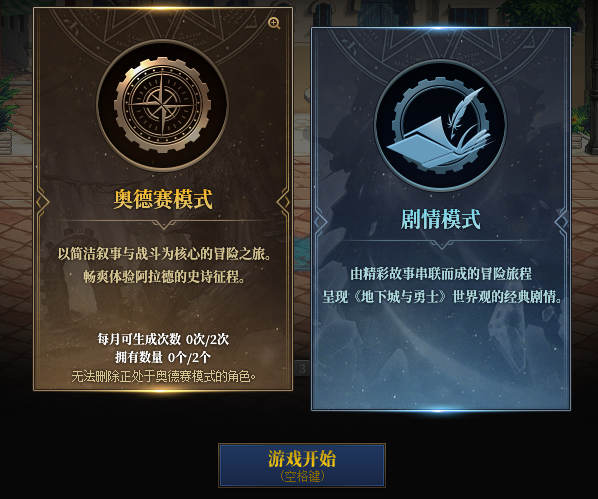 DNF奥德赛模式玩法攻略