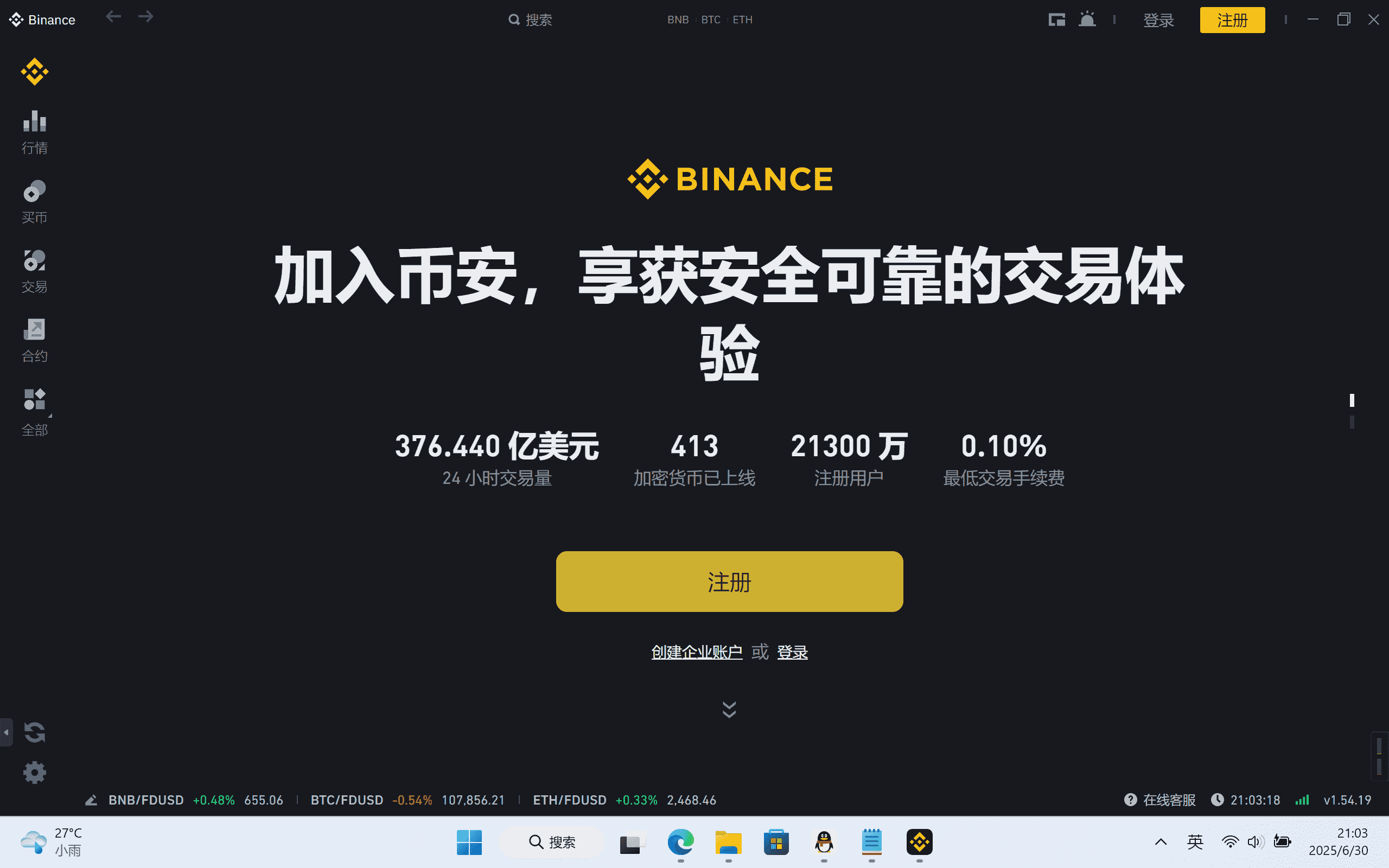 币安电脑版-笔记本安装教程（2026安全版）