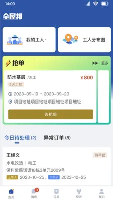 全屋邦工种经理版