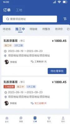 全屋邦工种经理版