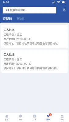 全屋邦工种经理版