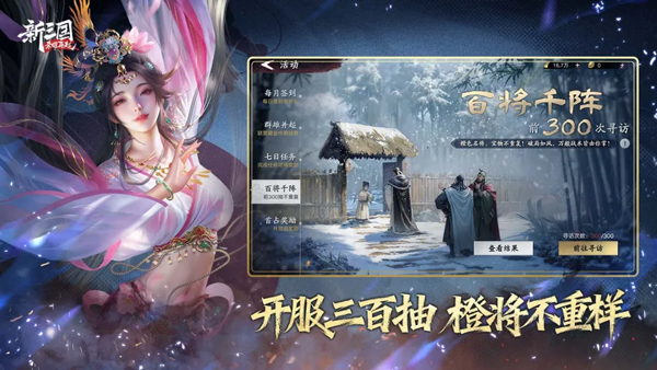 新三国荣耀再起