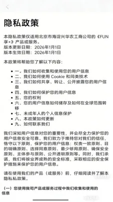 FUN享(园区服务平台)