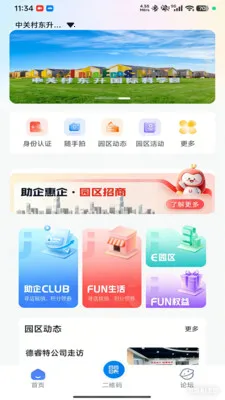 FUN享(园区服务平台)