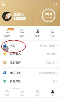 找家纺app如何绑定储蓄卡