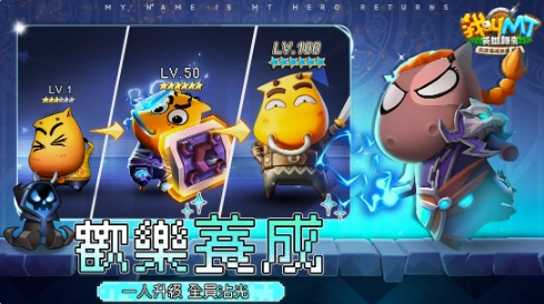 我叫MT英雄归来