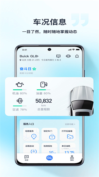 安吉星汽车语音