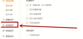 如何开启火绒安全系统加固