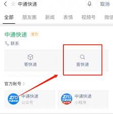 中通快递单号如何追踪