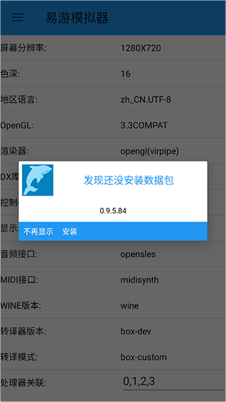 易游模拟器安卓版最新版本下载-易游模拟器官方手机版免费安装