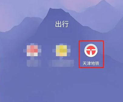 天津地铁扫码乘车如何解绑银行卡 天津地铁app解绑银行卡方法