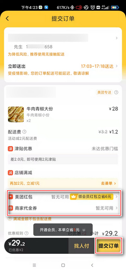 美团跑腿怎么下单使用