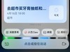 华为畅享90系列首发小艺帮记，购物清单、日程提醒、工作灵感……万事都能记