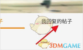 冒泡社区app如何查看帖子