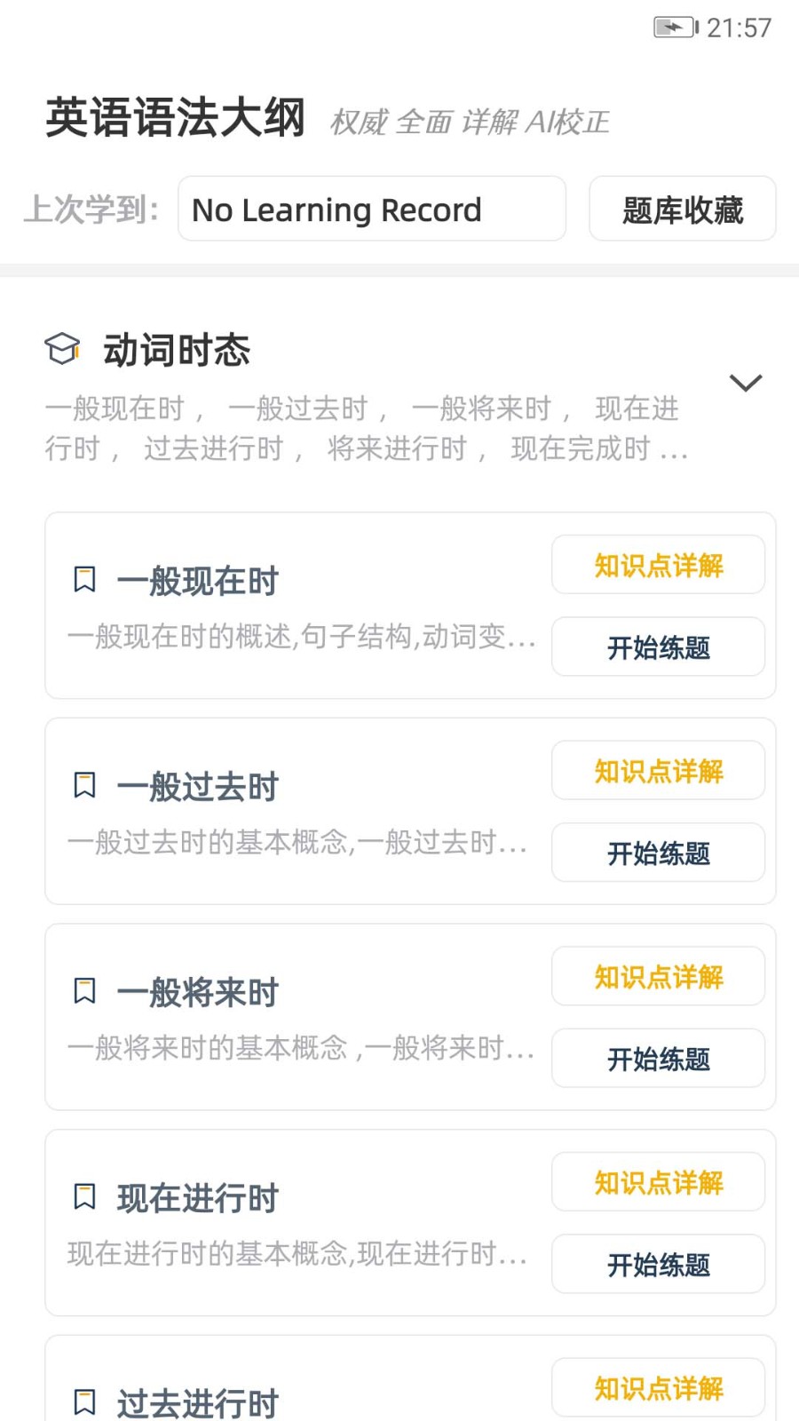 英语语法精讲2026