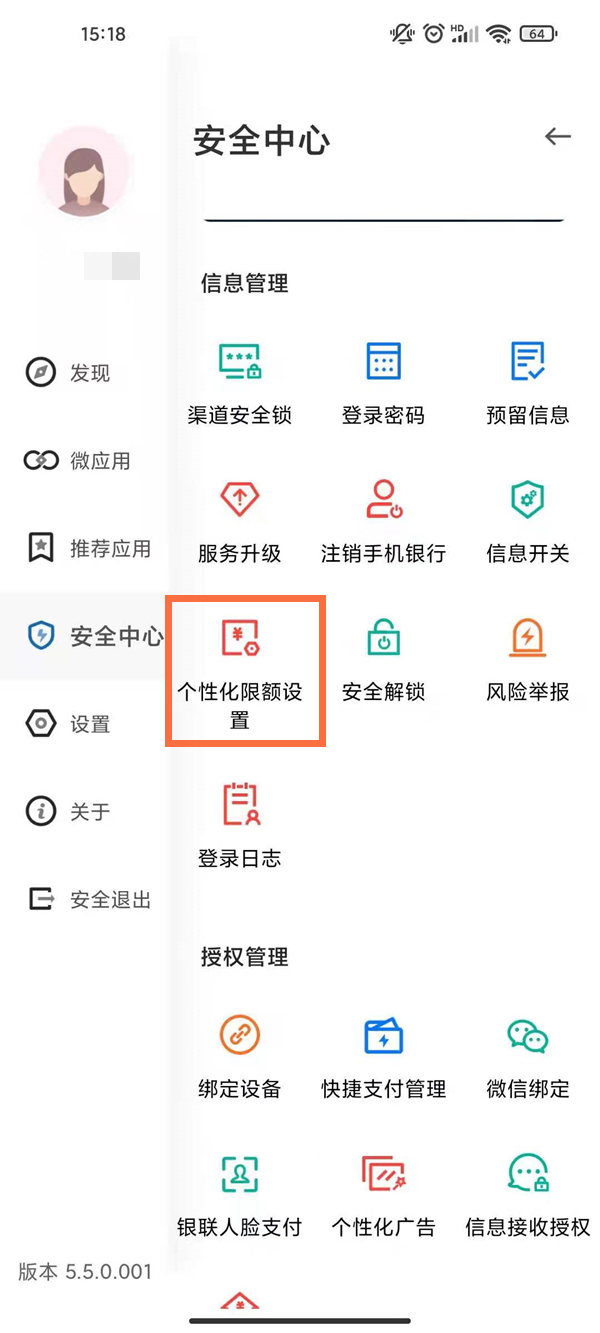 建行手机银行如何设置转账额度 建设银行app设置转账额度教程
