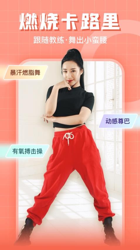 燃卡健身
