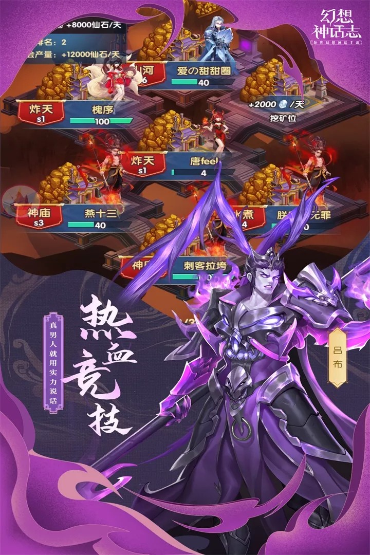 幻想神话志手游下载