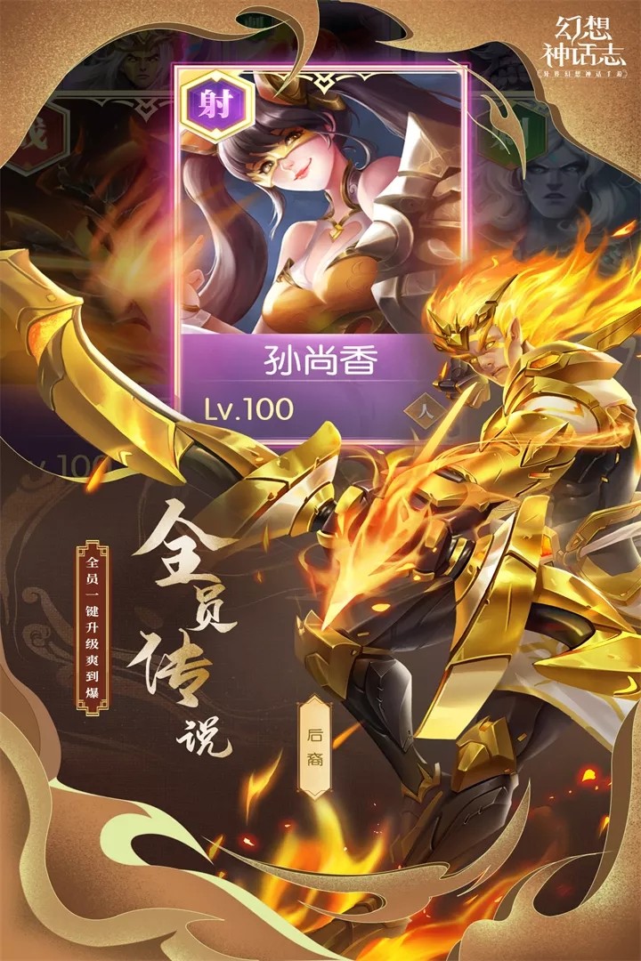 幻想神话志手游下载