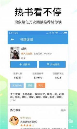 奇迹小说如何同步阅读进度