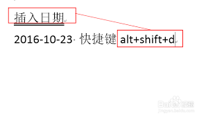 Word如何快速插入当前日期时间