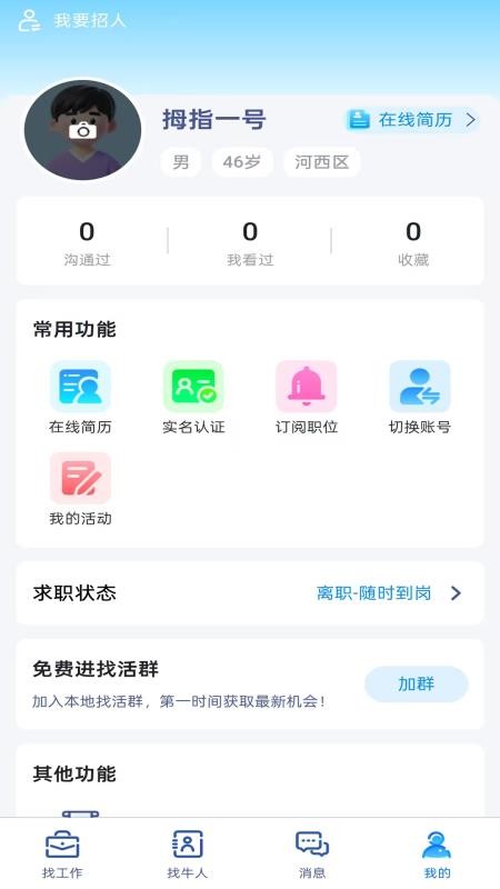 拇指直聘