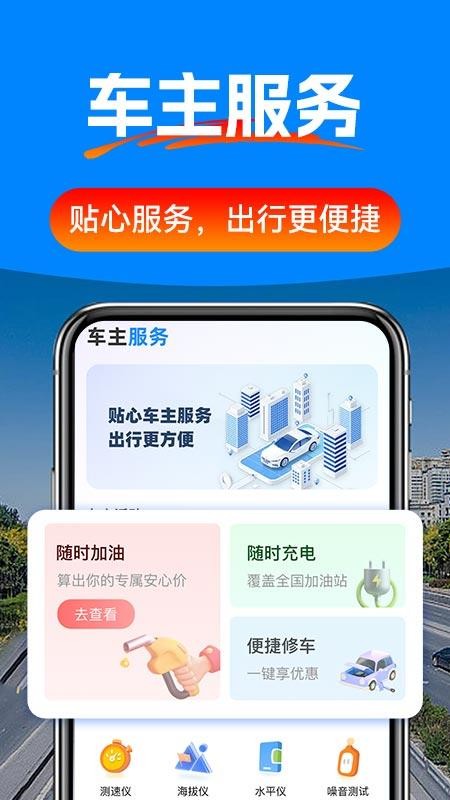 驾车