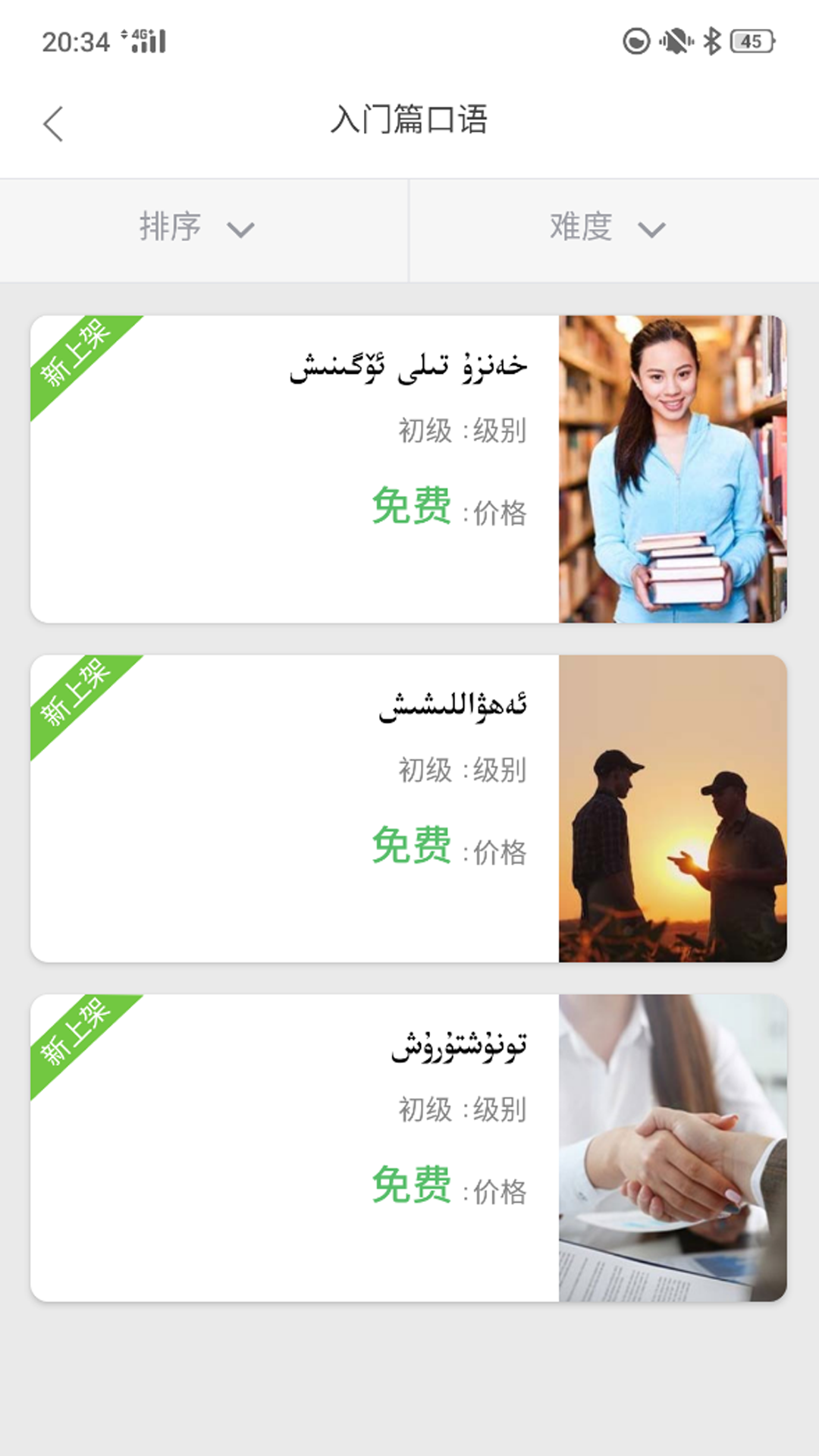 普通话