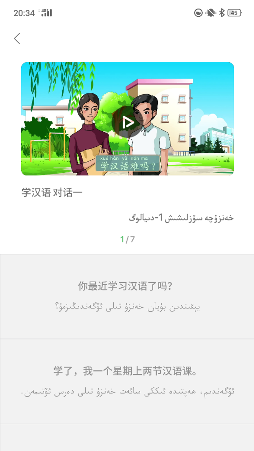 普通话