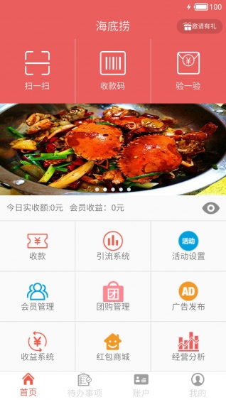 付霸商家