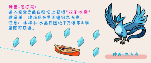 宝可梦Pokopia神兽获取方法位置一览