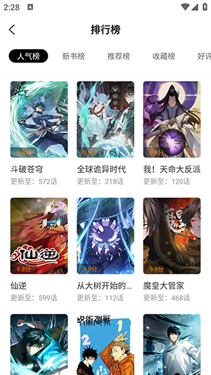 漫画社官方版app无广告安装包极速下载-漫画社最新无广告版本下载入口