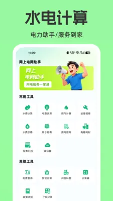 网上电网生活