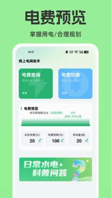 网上电网生活