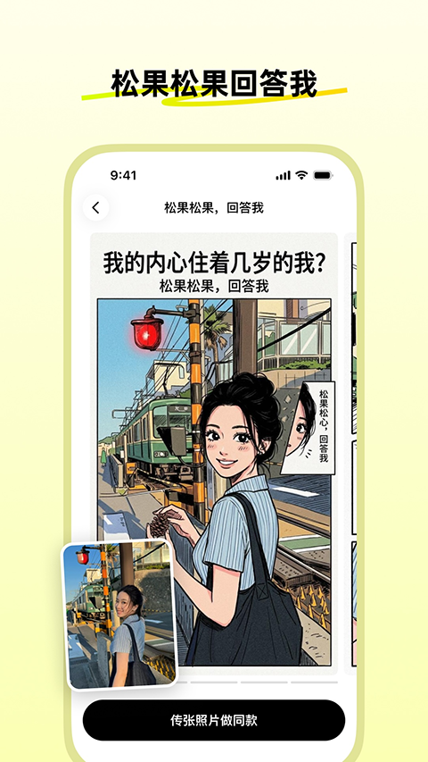 松果时刻
