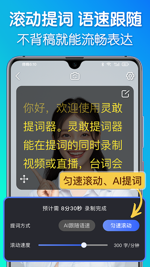 灵敢提词器