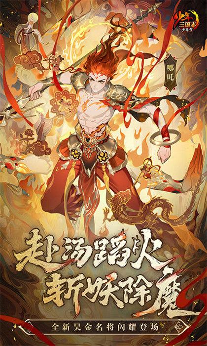 少年三国志腾讯平台