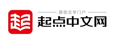 起点中文网-官网入口-起点中文网-官方网址