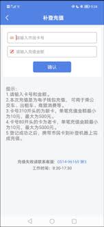 我的扬州app怎么给公交卡充值