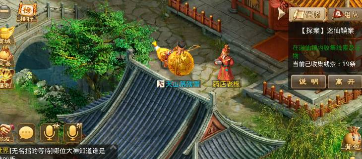 问道手游探案飞仙镇任务怎么完成