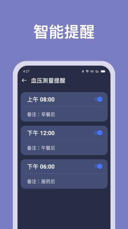 血压记录